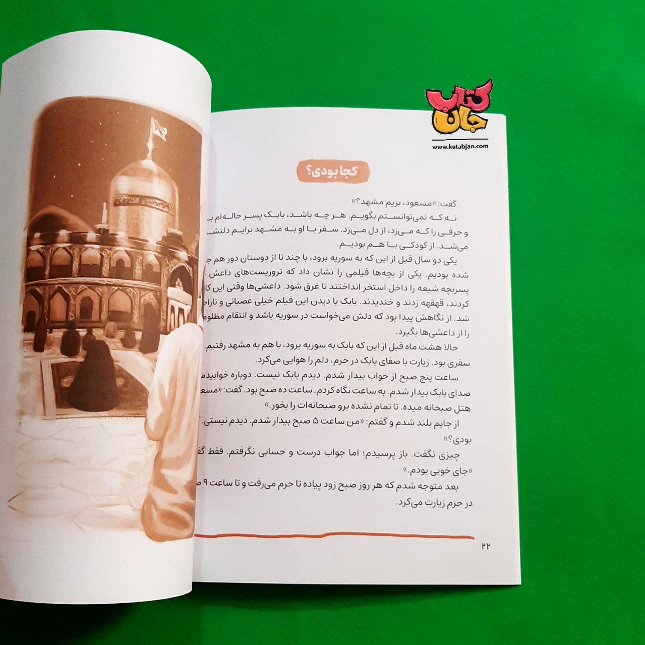 کتاب آقای خوشتیب از مجموعه قهرمان من 