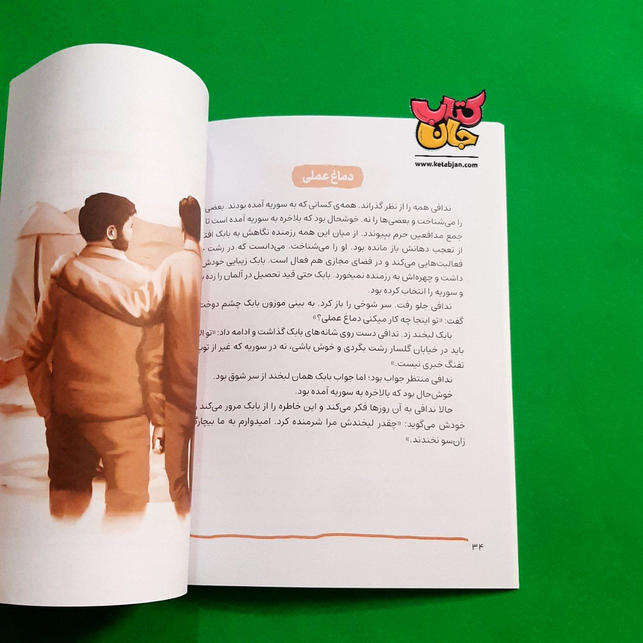 کتاب آقای خوشتیب از مجموعه قهرمان من 