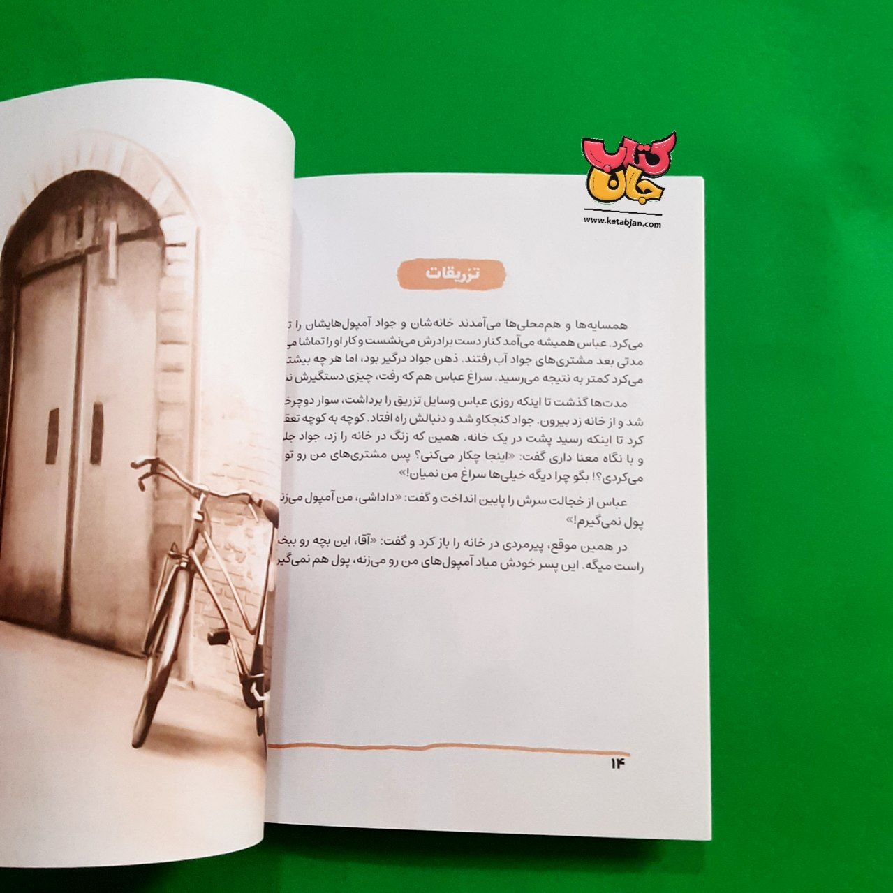 کتاب خلبان اف 14 از مجموعه قهرمان من
