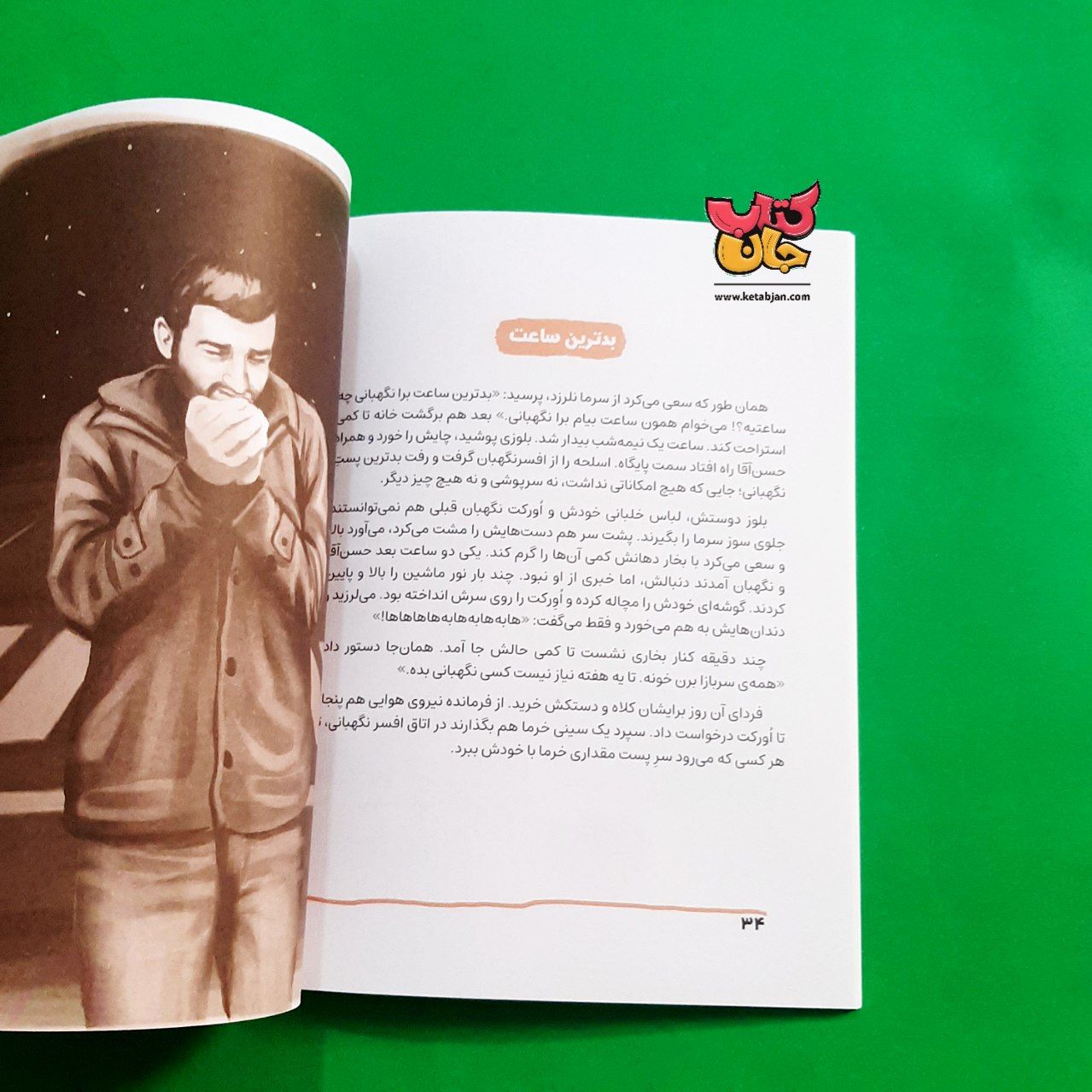 کتاب خلبان اف 14 از مجموعه قهرمان من