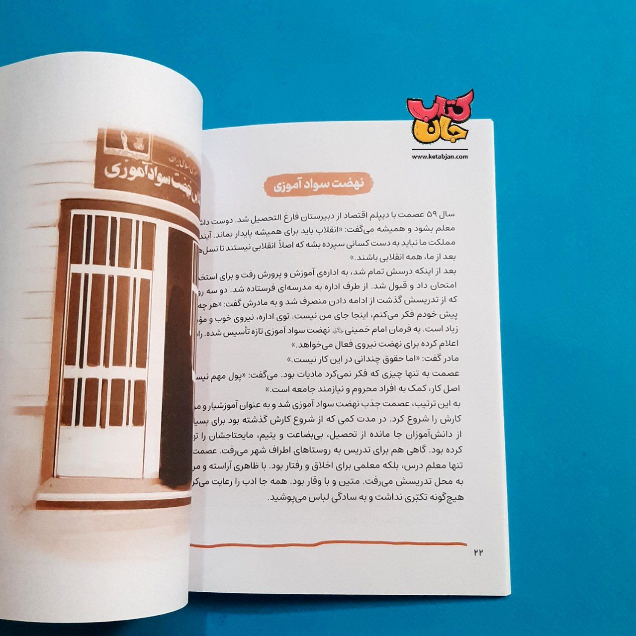 کتاب عروس آسمان از مجموعه قهرمان من 