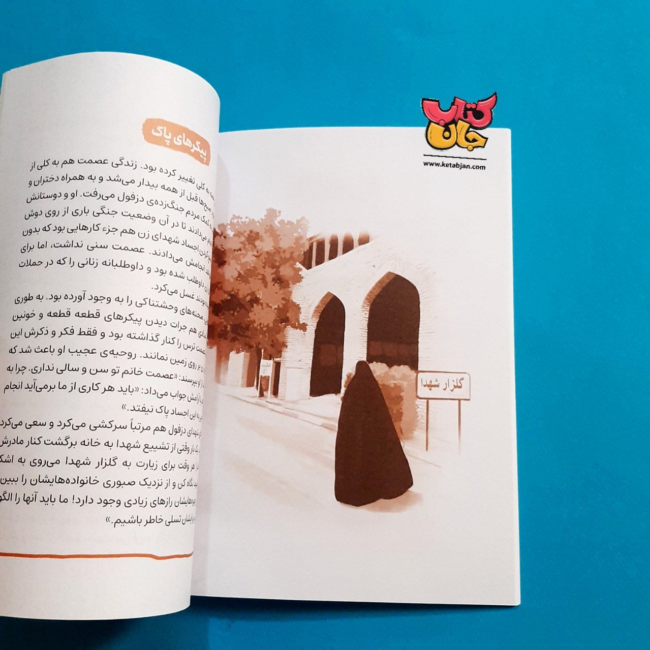 کتاب عروس آسمان از مجموعه قهرمان من 