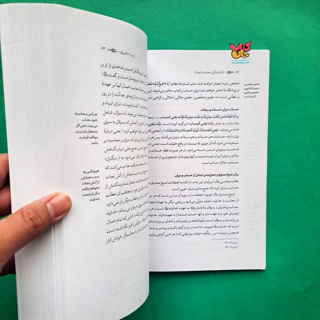 کتاب تا ابد زندگی 11 محاسبه اعمال 