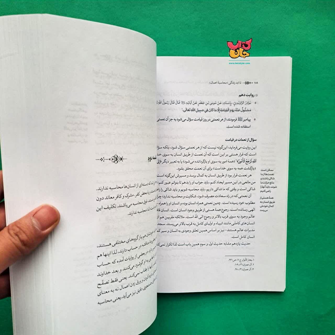 کتاب تا ابد زندگی 11 محاسبه اعمال 