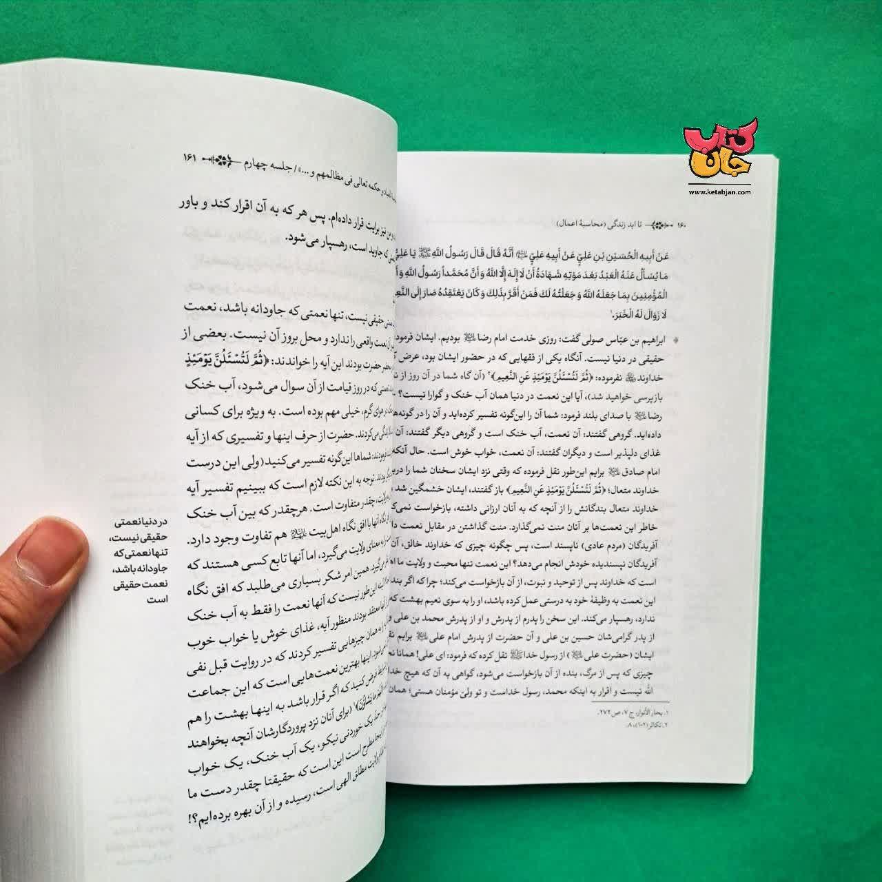 کتاب تا ابد زندگی 11 محاسبه اعمال 