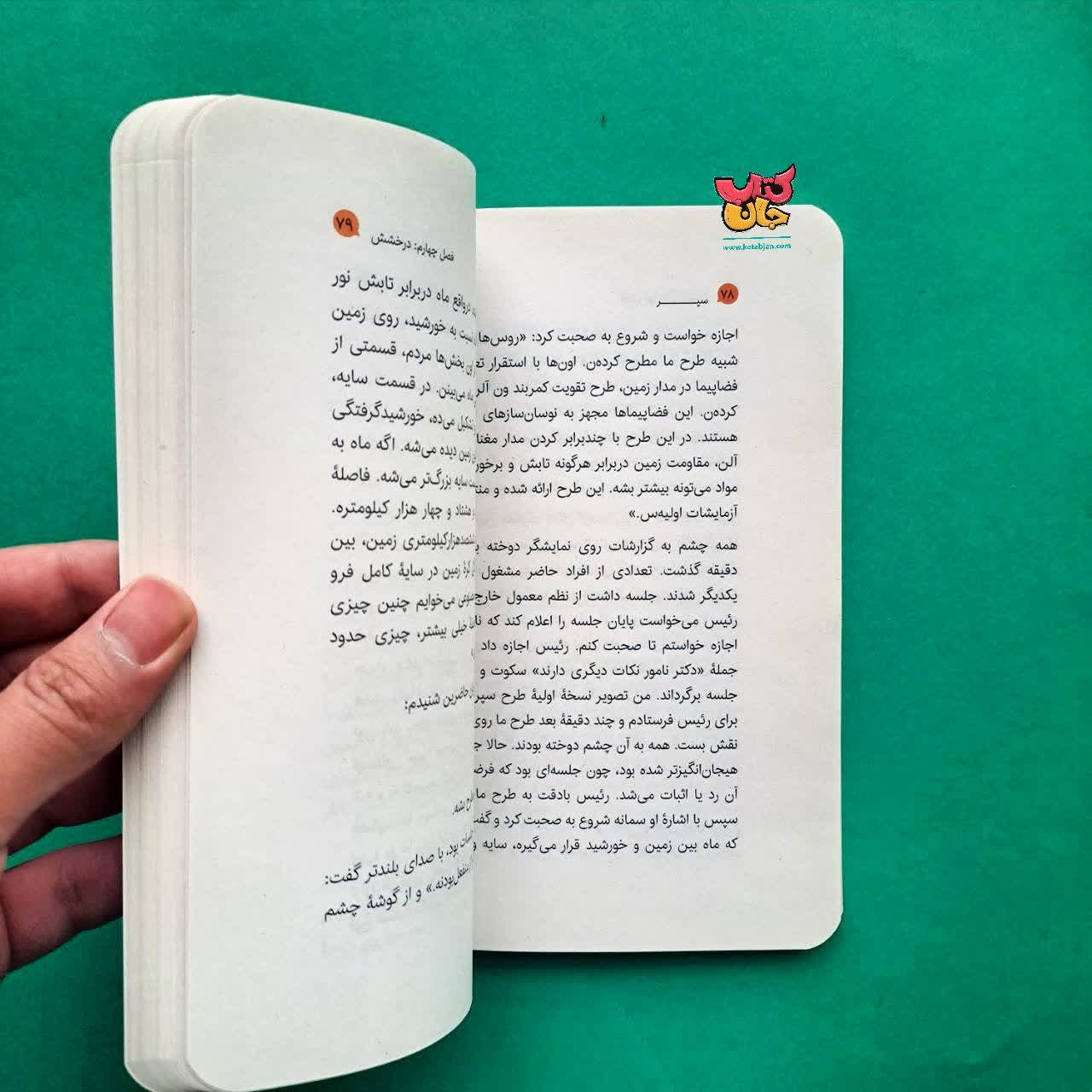 کتاب سپر 