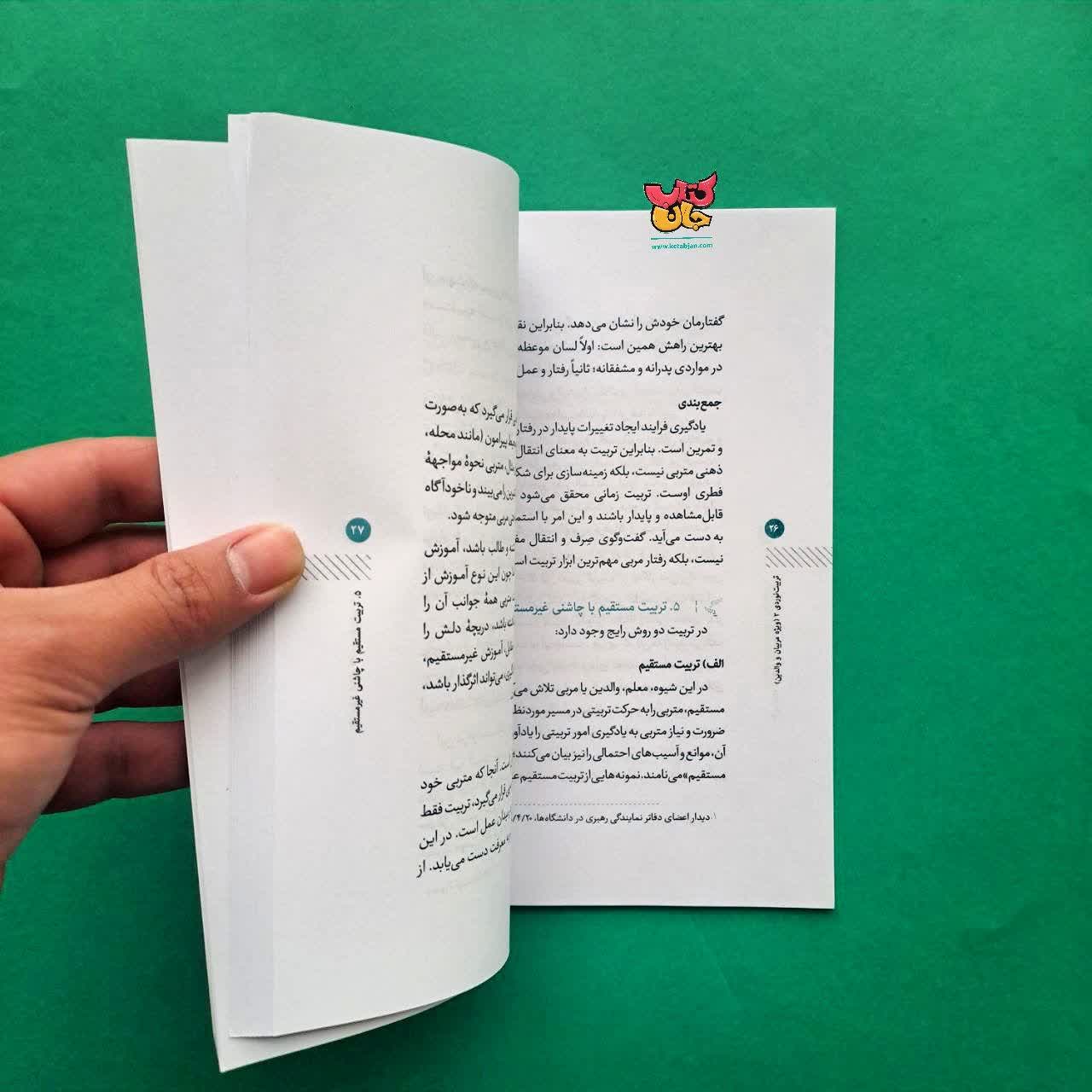 کتاب تربیت نوردی 2