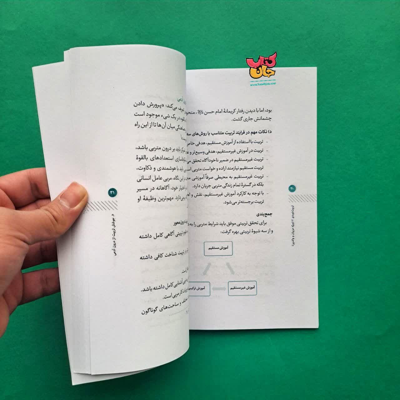 کتاب تربیت نوردی 2