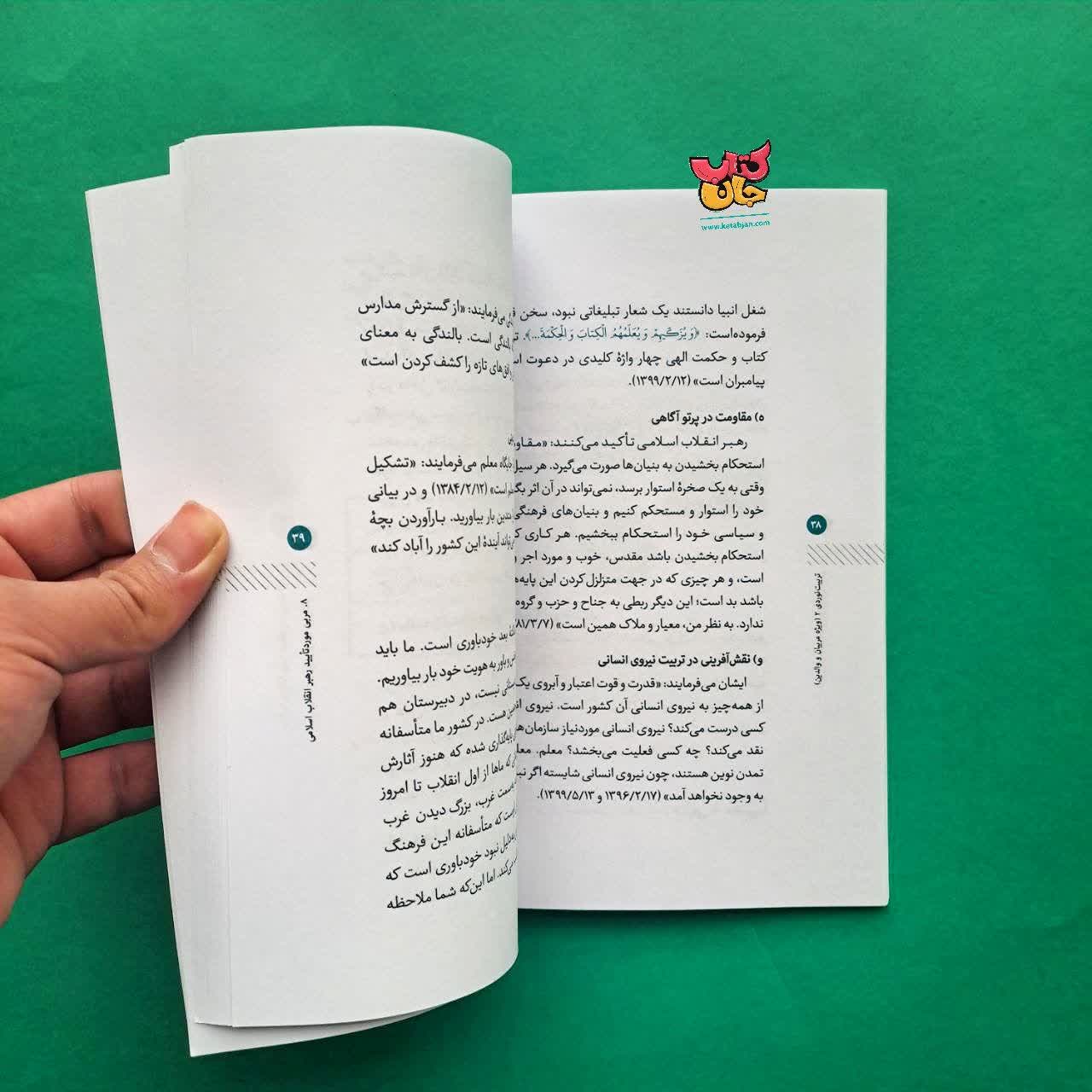 کتاب تربیت نوردی 2