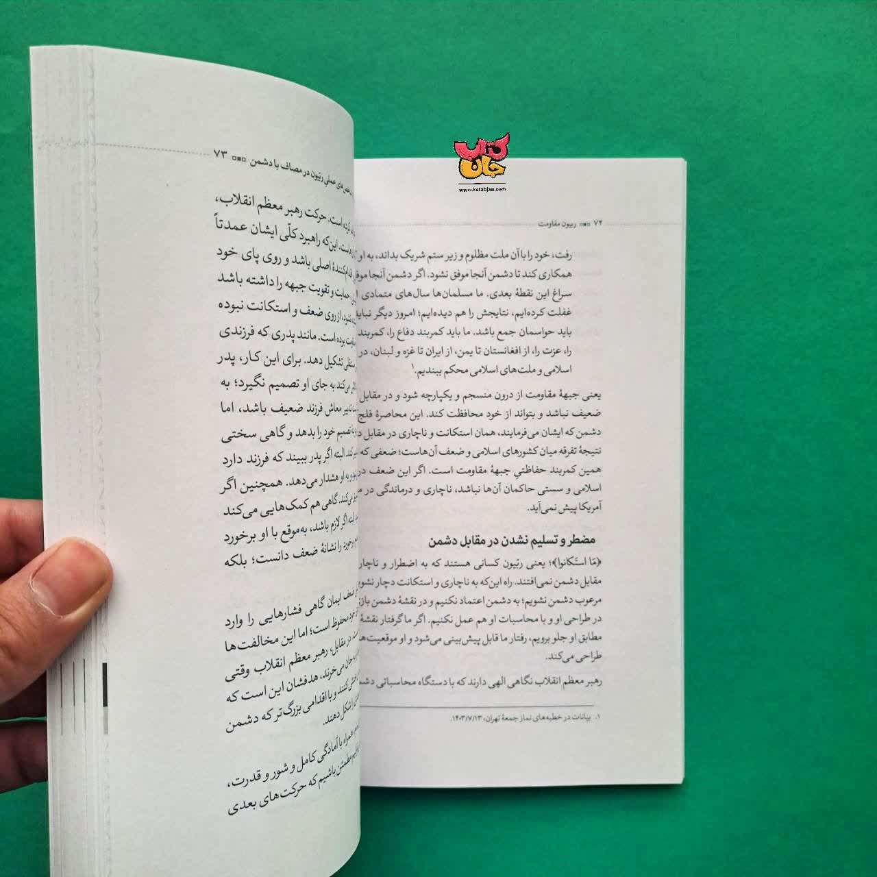 کتاب ربیون مقاومت 