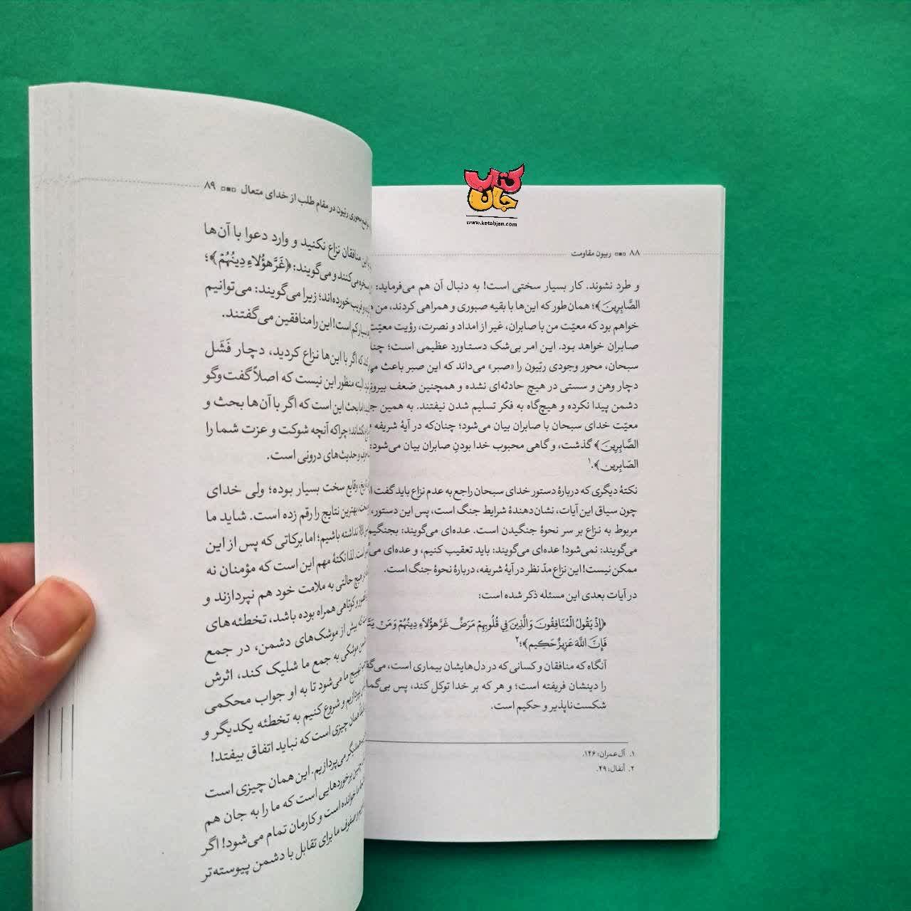 کتاب ربیون مقاومت 