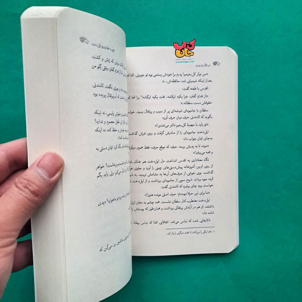 کتاب من قاتل زنم نیستم 