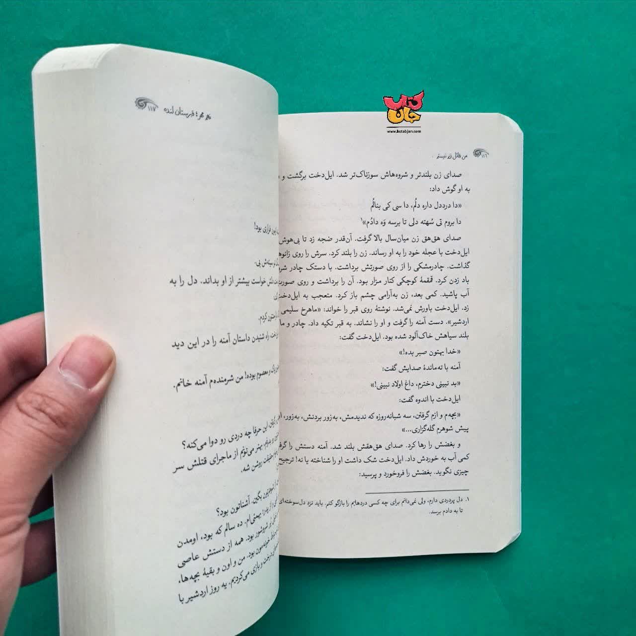 کتاب من قاتل زنم نیستم 