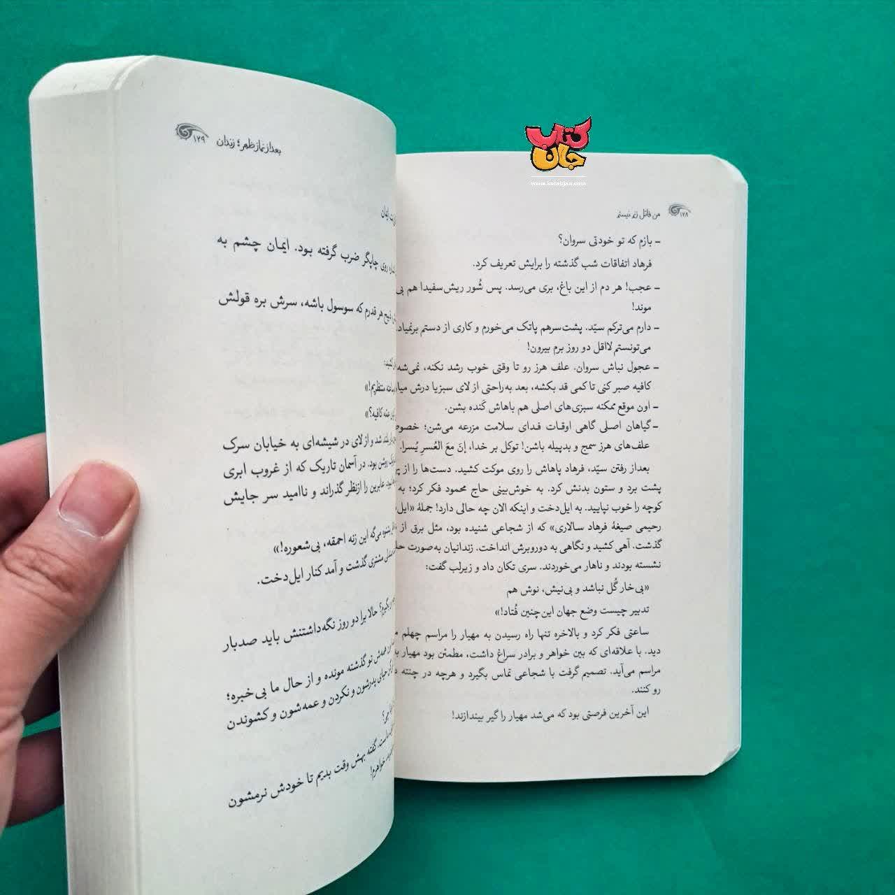 کتاب من قاتل زنم نیستم 