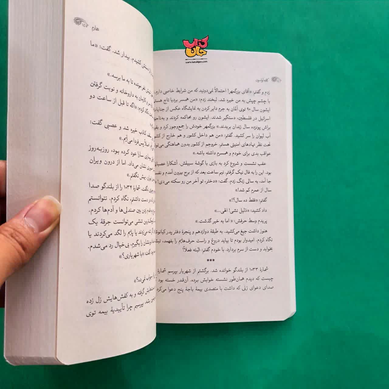 کتاب کافه لواسان 