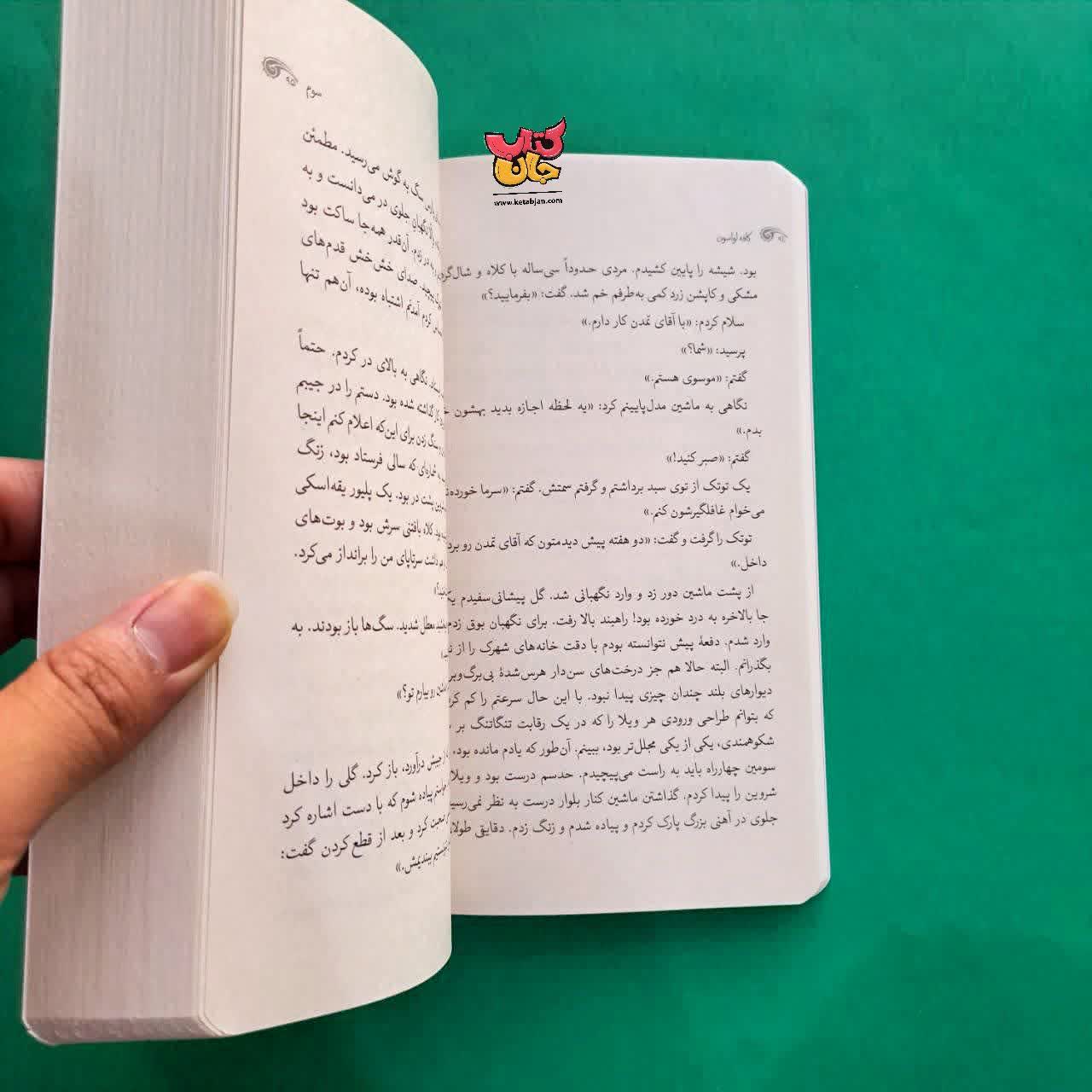 کتاب کافه لواسان 