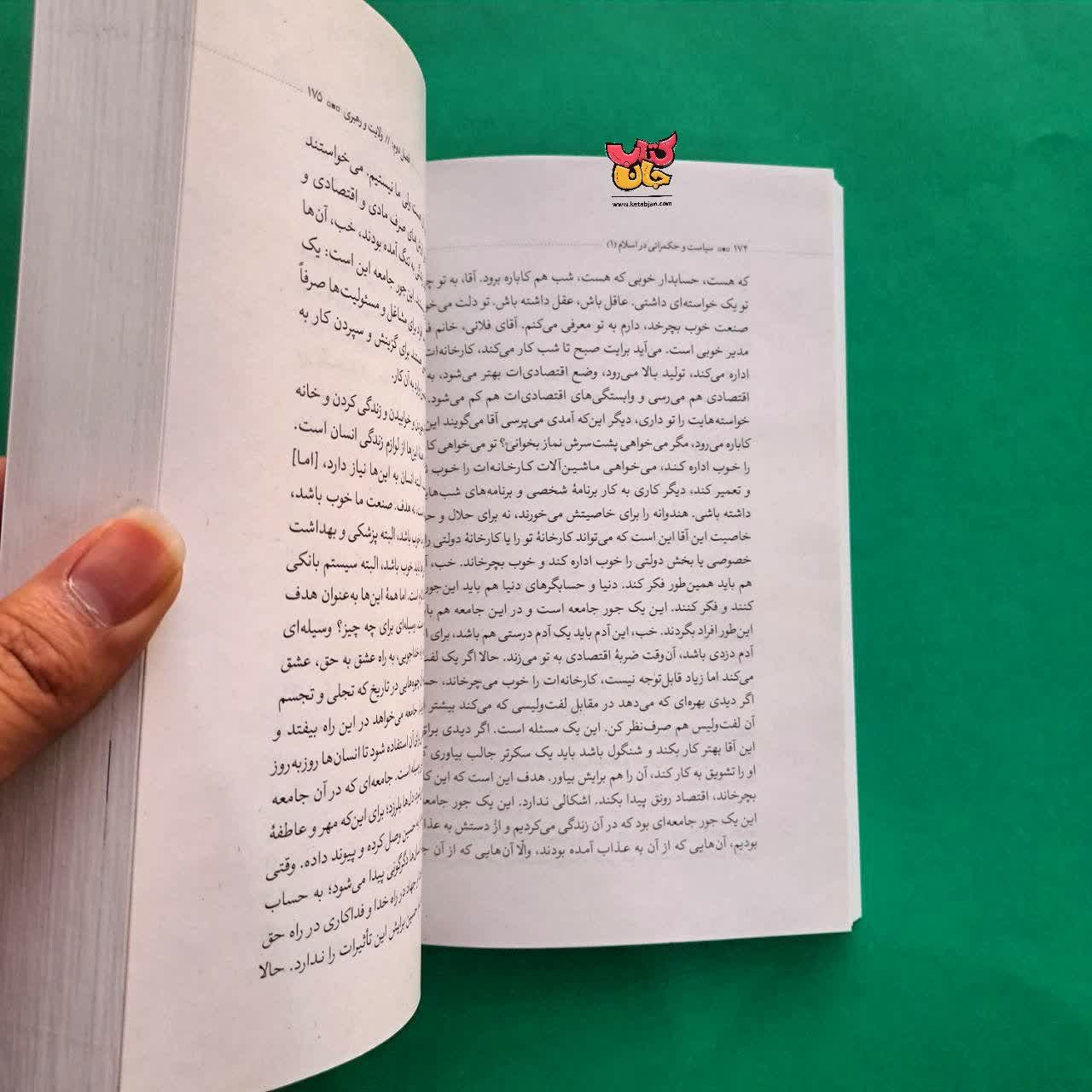 کتاب سیاست و حکمرانی در اسلام جلد 1