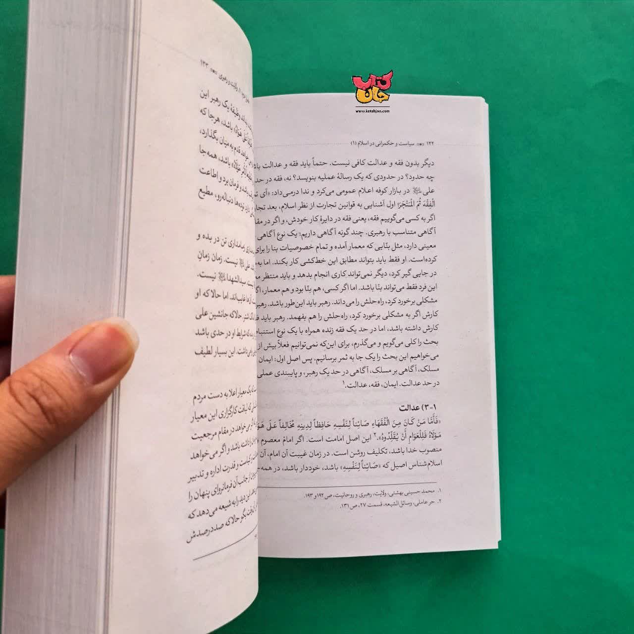 کتاب سیاست و حکمرانی دراسلام دو جلدی 