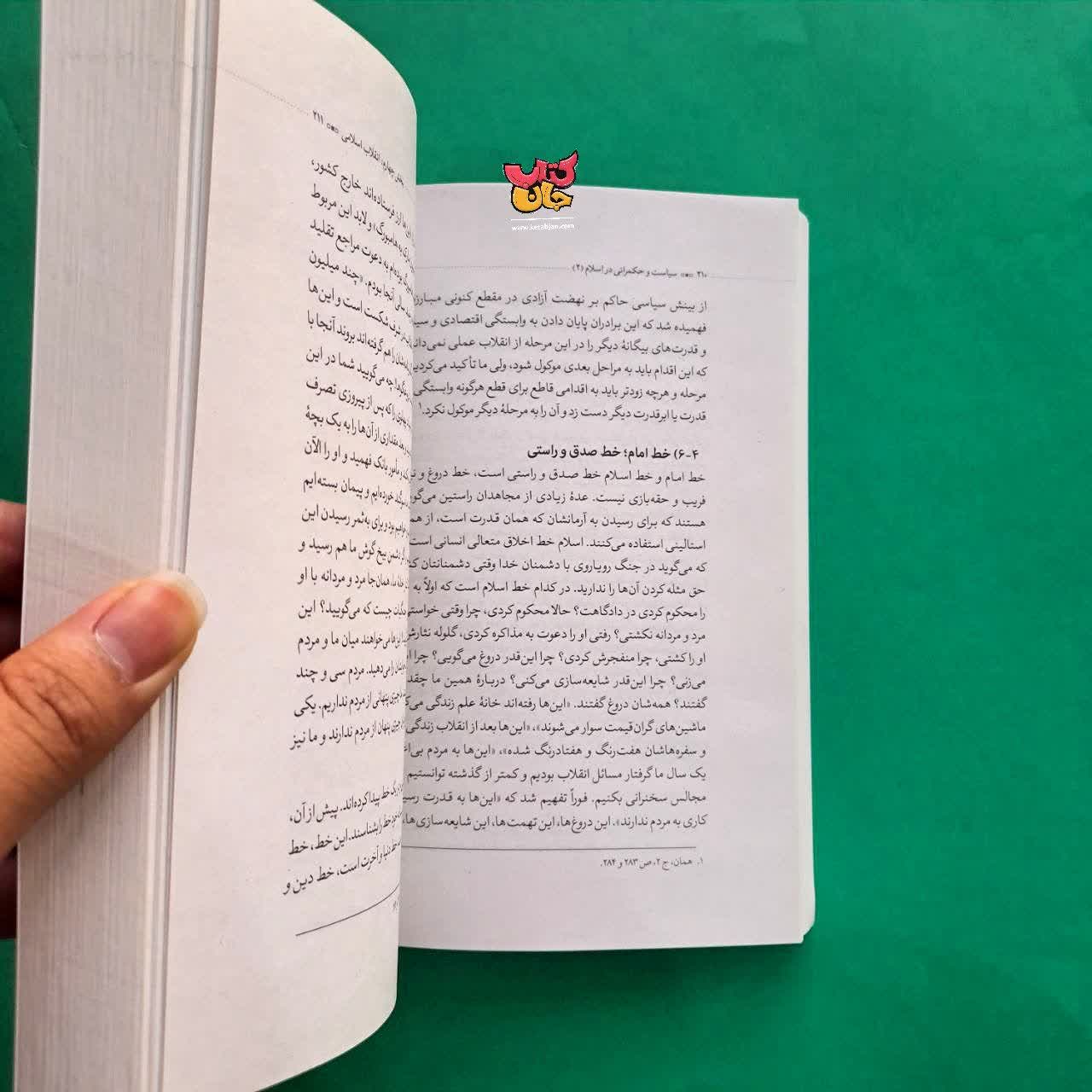 کتاب سیاست و حکمرانی دراسلام دو جلدی 