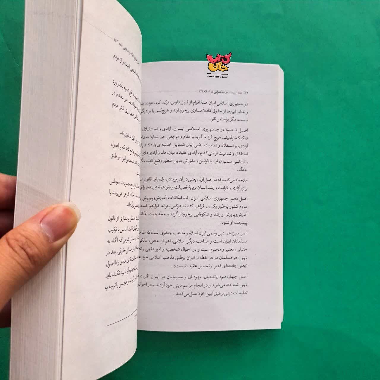 کتاب سیاست و حکمرانی دراسلام دو جلدی 