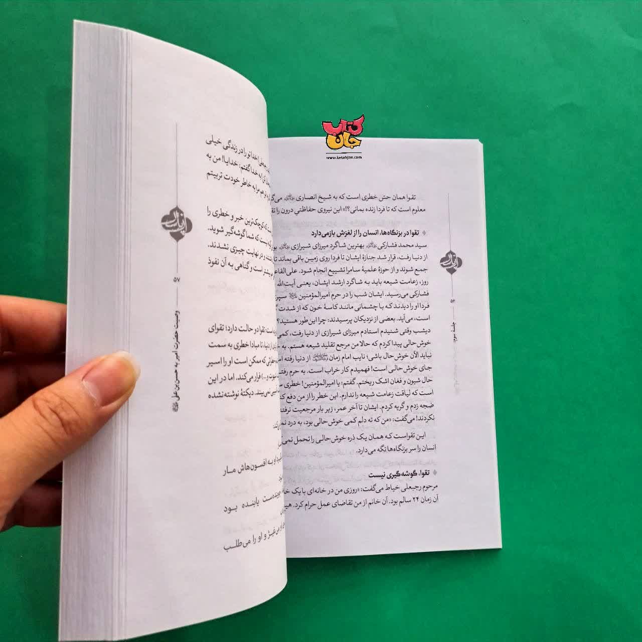 کتاب از پدر  (شرح نامه سی و یکم نهج البلاغه)