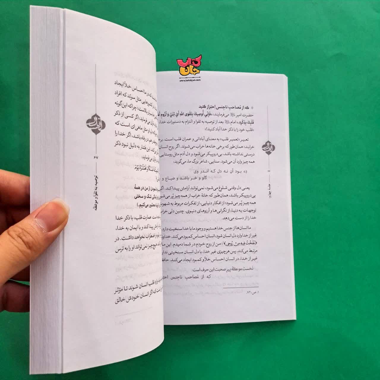 کتاب از پدر  (شرح نامه سی و یکم نهج البلاغه)