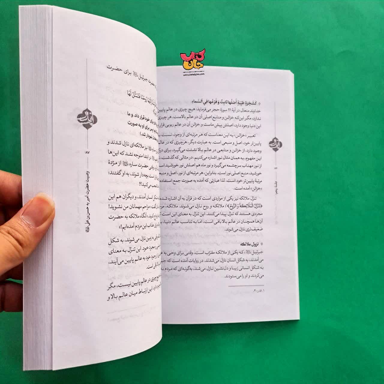کتاب از پدر  (شرح نامه سی و یکم نهج البلاغه)