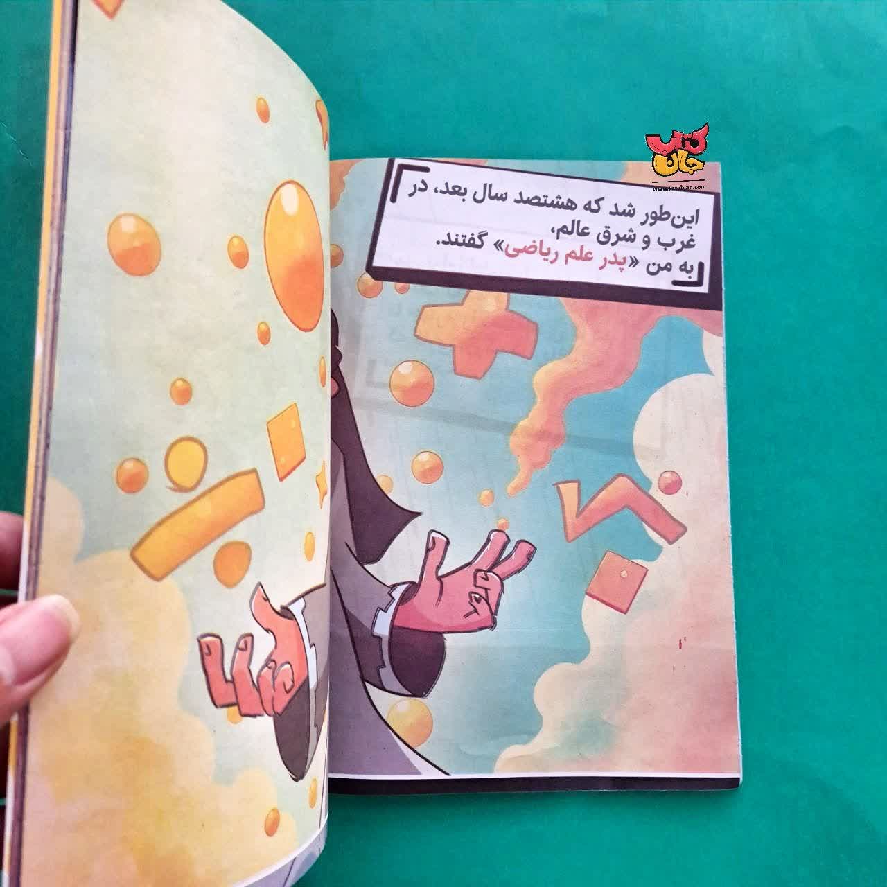 کتاب غیاث الدین جمشید کاشانی از مجموعه من کی ام