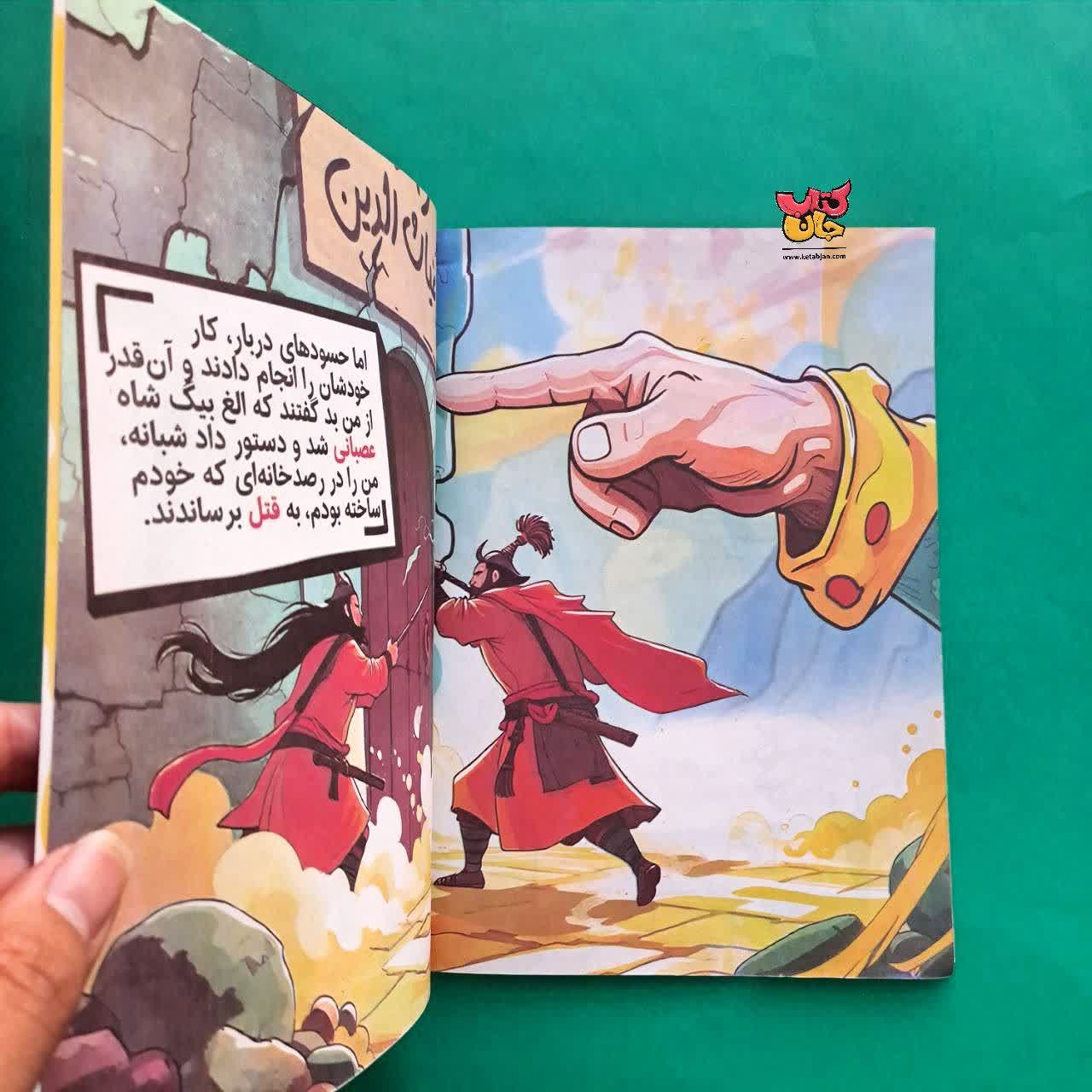 کتاب غیاث الدین جمشید کاشانی از مجموعه من کی ام