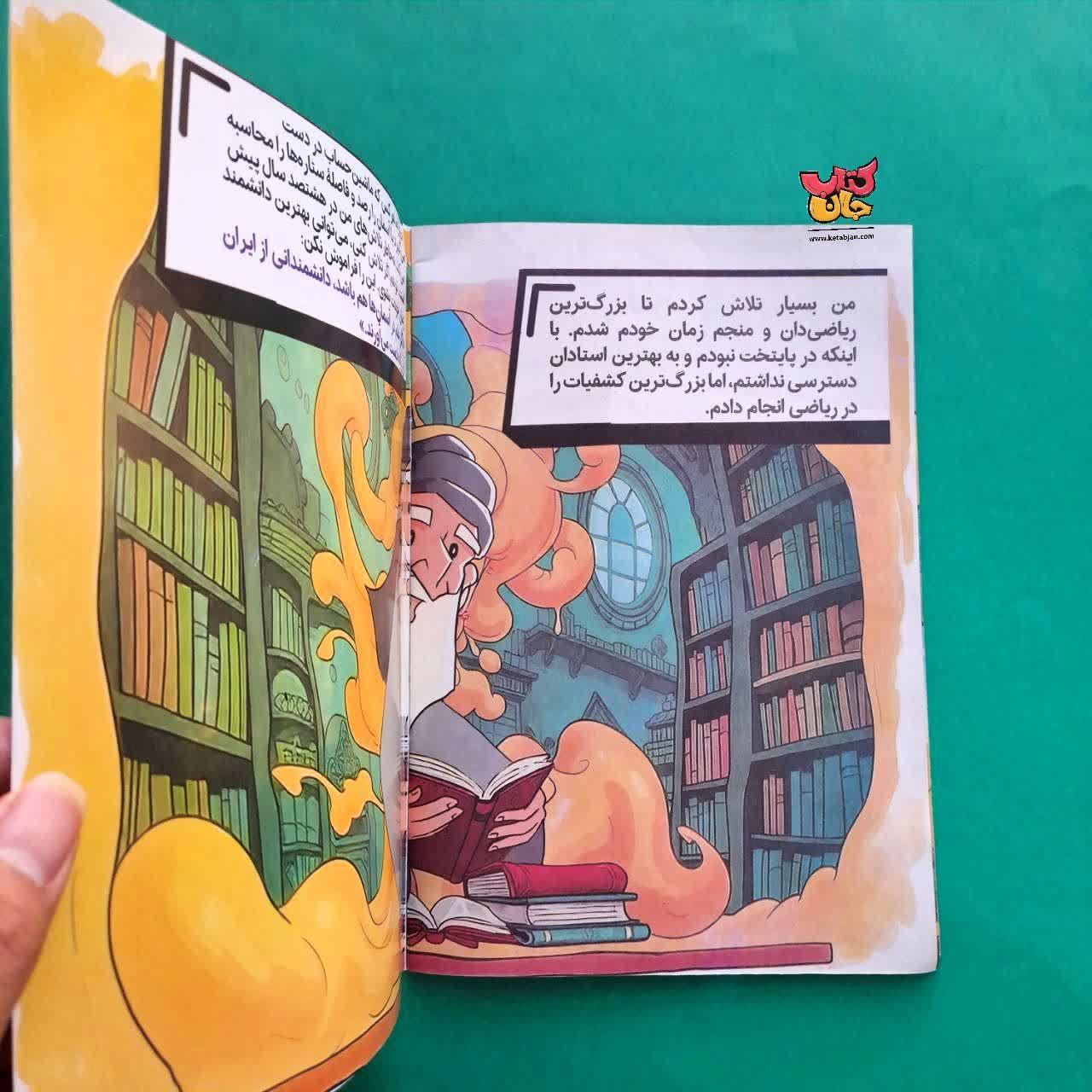 کتاب غیاث الدین جمشید کاشانی از مجموعه من کی ام