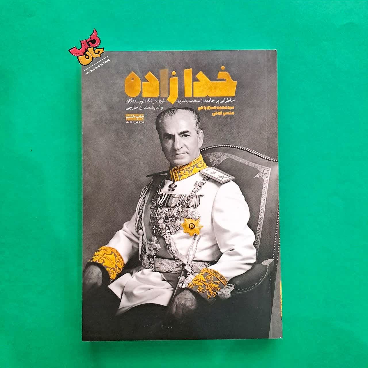 کتاب خدازاده 