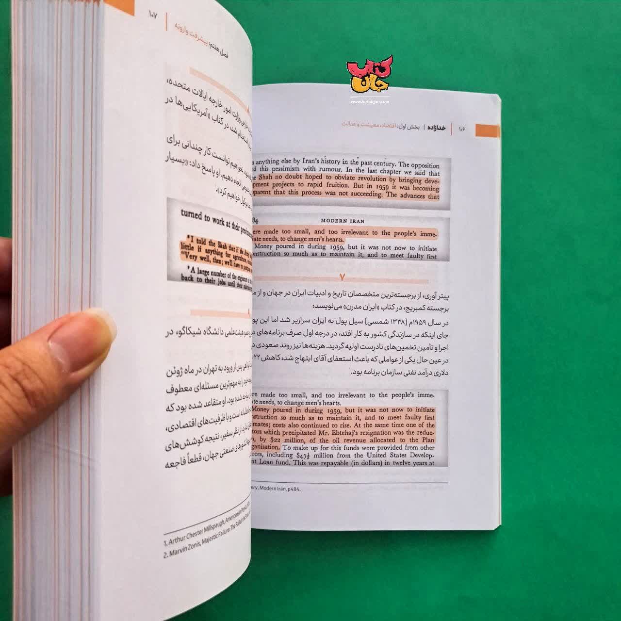 کتاب خدازاده 
