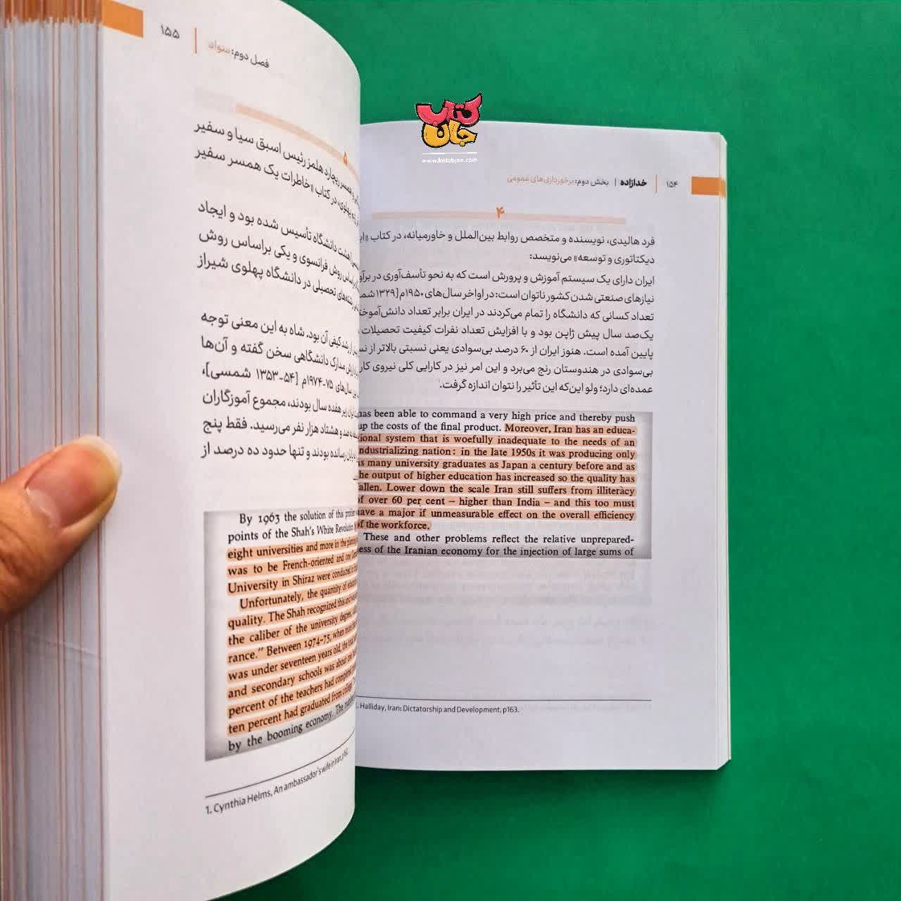 کتاب خدازاده 