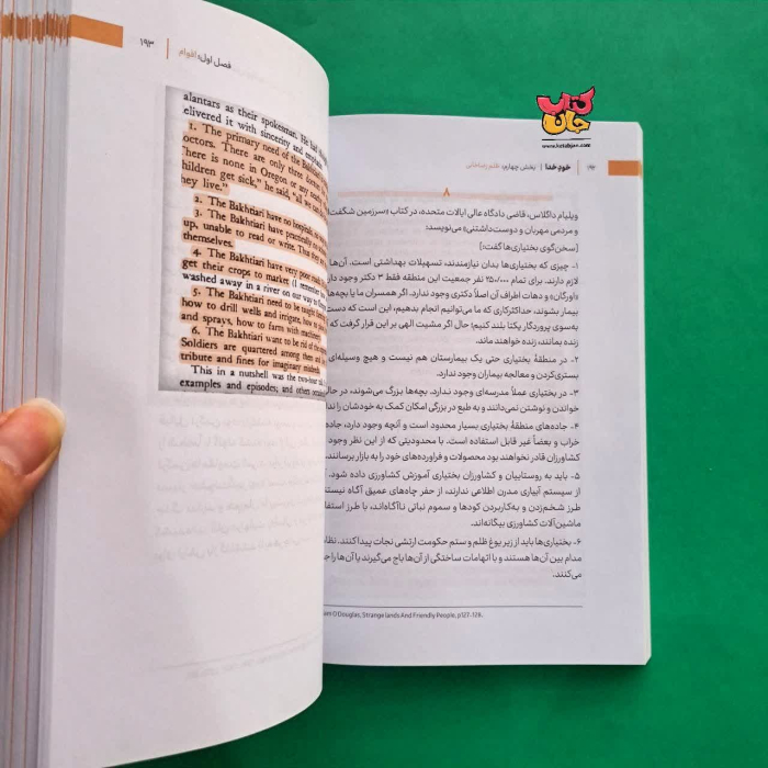 کتاب خود خدا 