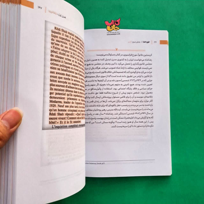 کتاب خود خدا 