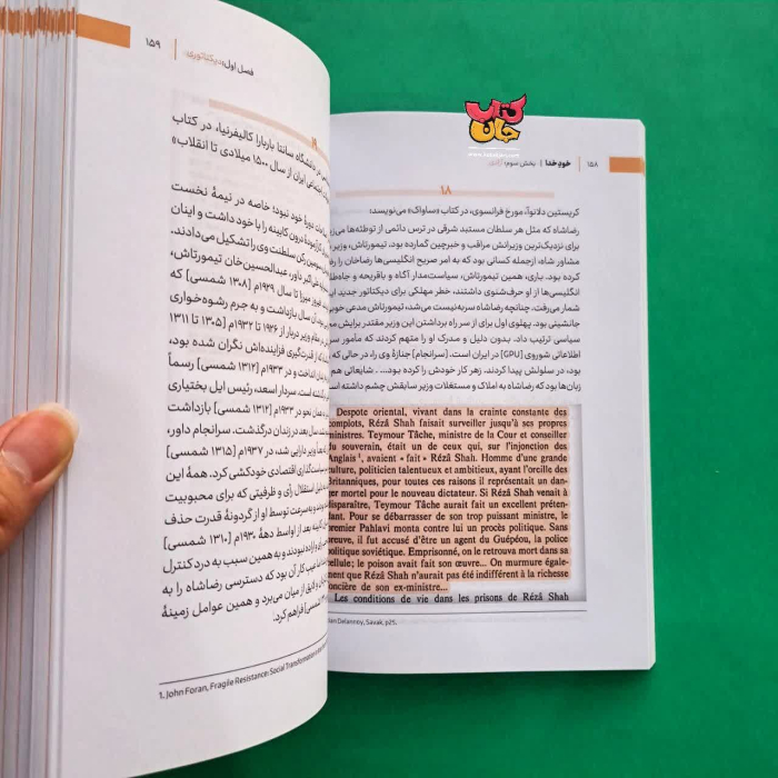 کتاب خود خدا 