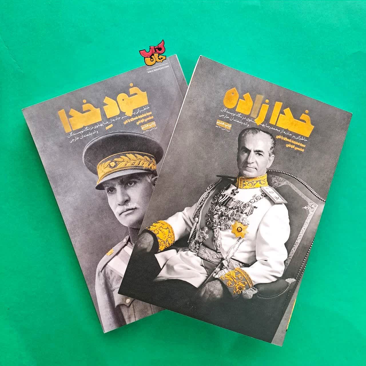 مجموعه کتاب خود خدا و خدا زاده 