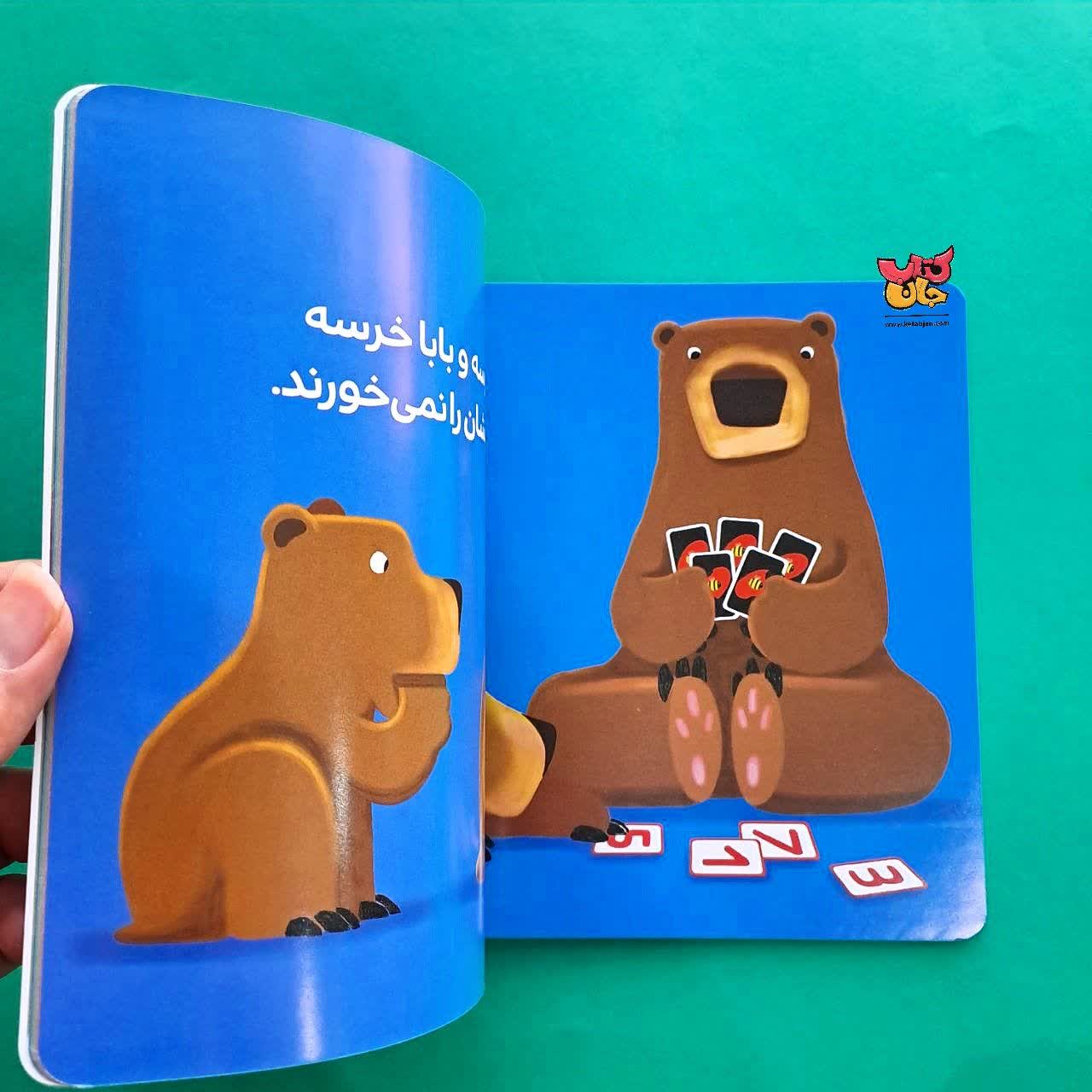 کتاب انگشت ها بالا  خرس کوچولو از مجوعه بچه ی باهوش 14