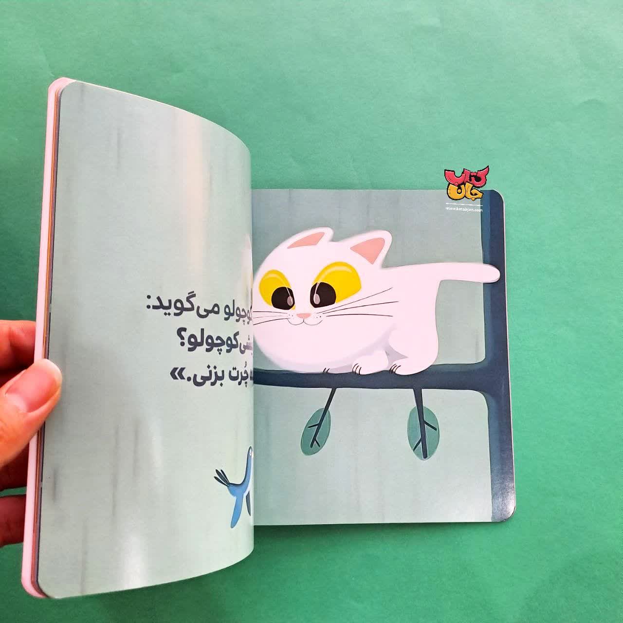 کتاب چرت بزن پیشی کوچولو از مجموعه بچه ی باهوش 16