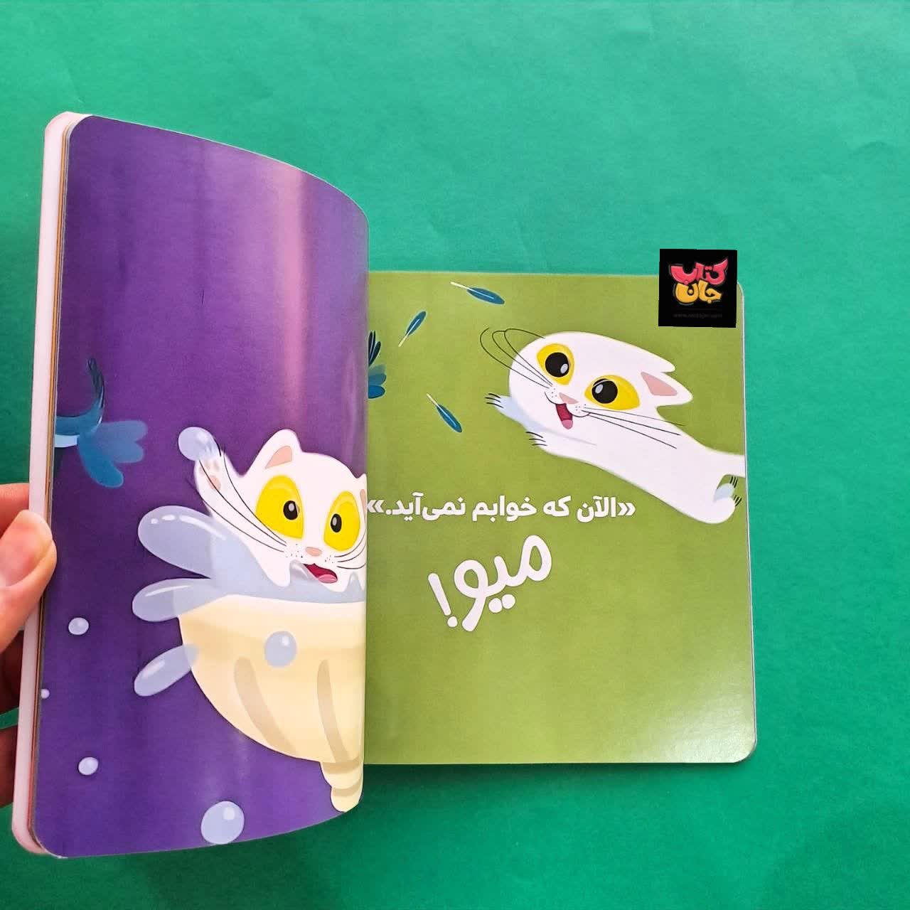 کتاب چرت بزن پیشی کوچولو از مجموعه بچه ی باهوش 16