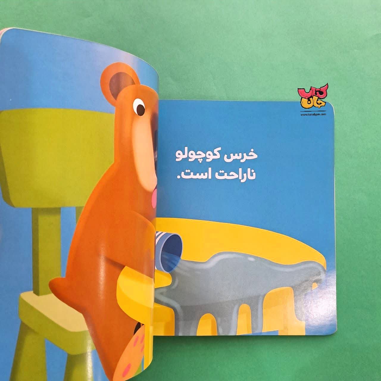 کتاب نفس عمیق بکش خرس کوچولو از مجموعه بچه ی باهوش 19