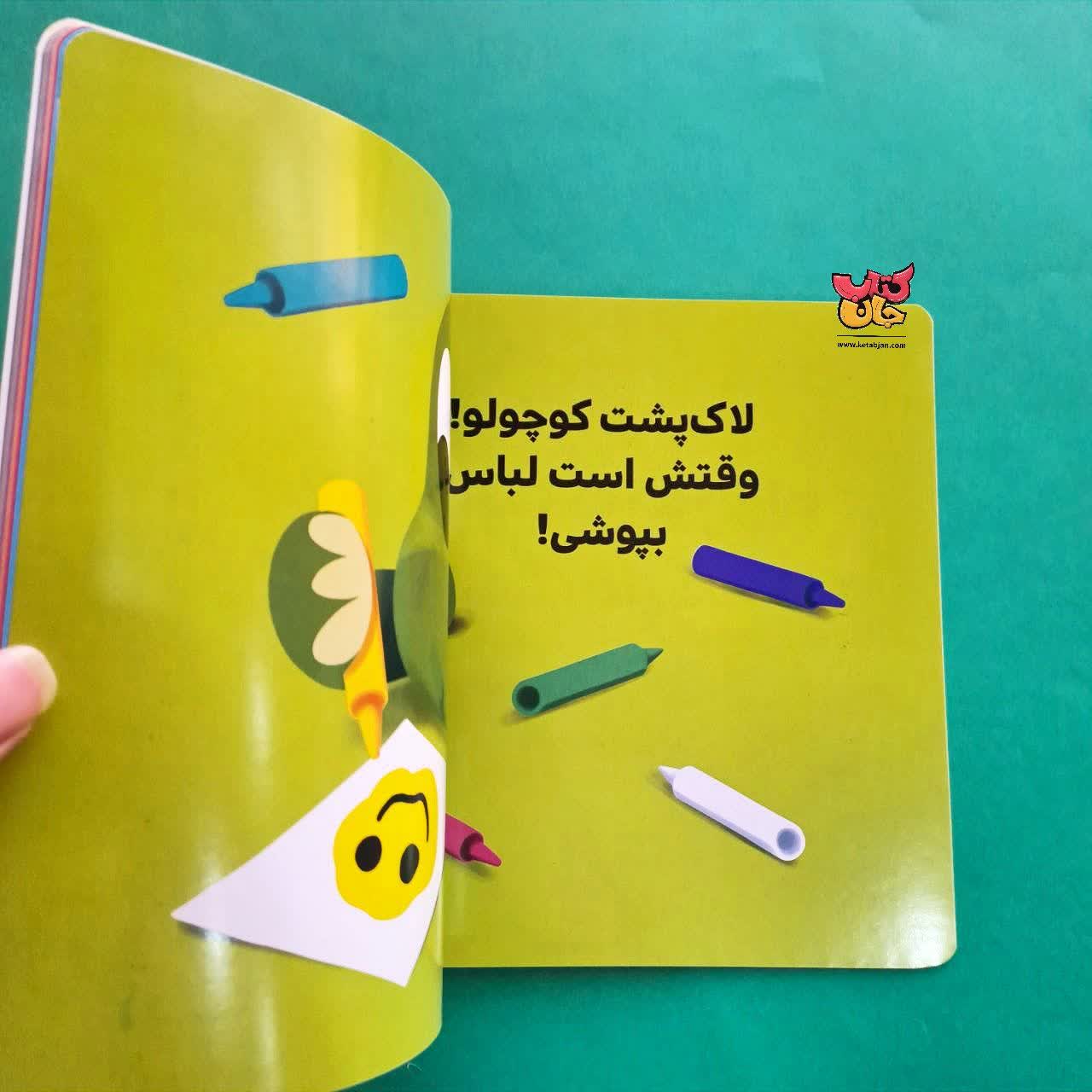 کتاب لاک پشت کوچولو تلاش می کند از مجموعه بچه ی باهوش 18