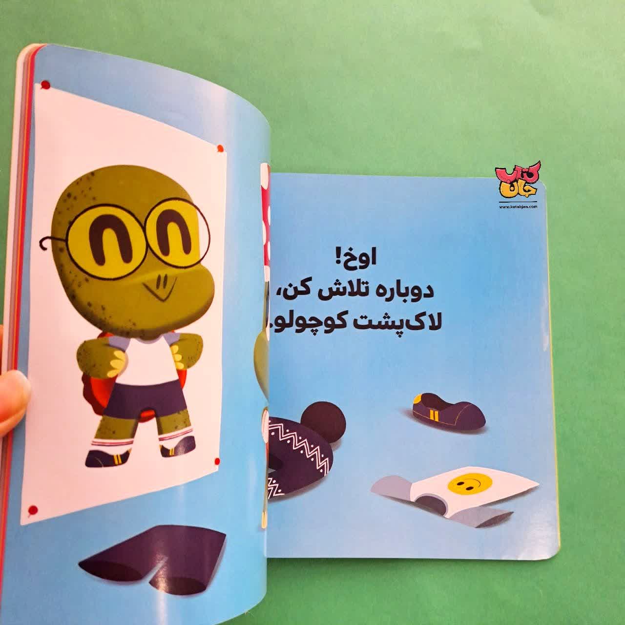 کتاب لاک پشت کوچولو تلاش می کند از مجموعه بچه ی باهوش 18