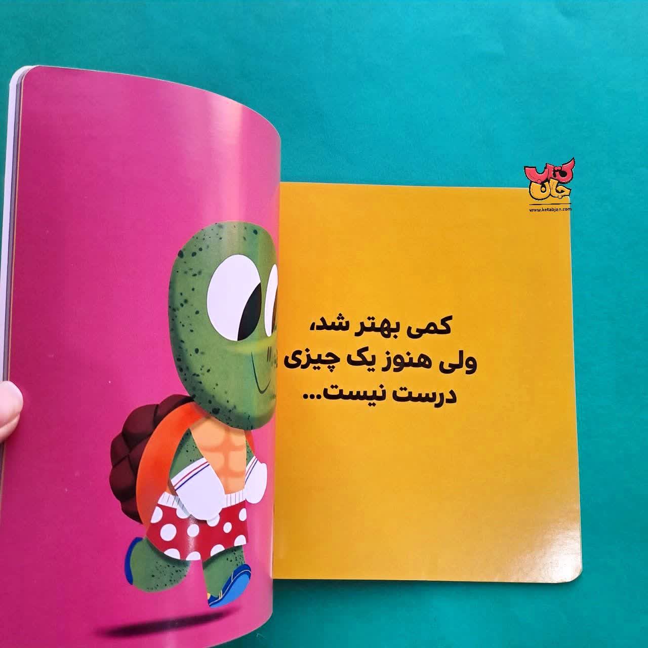کتاب لاک پشت کوچولو تلاش می کند از مجموعه بچه ی باهوش 18