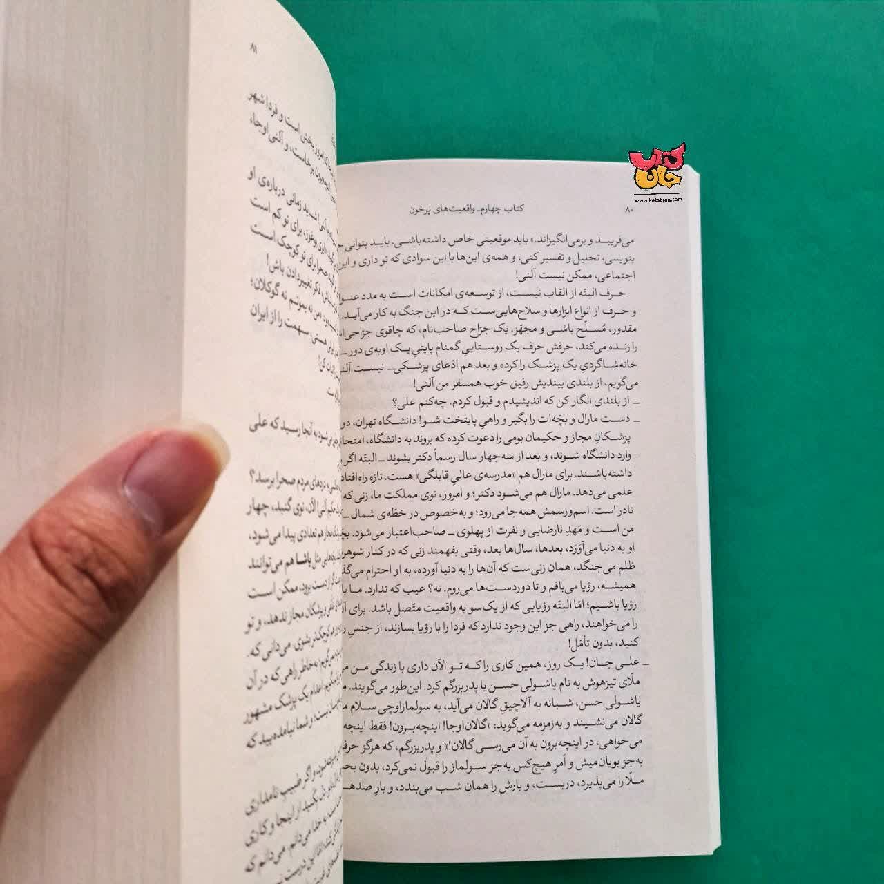 مجموعه کتاب آتش بدون دود ( سه جلدی شومیز )