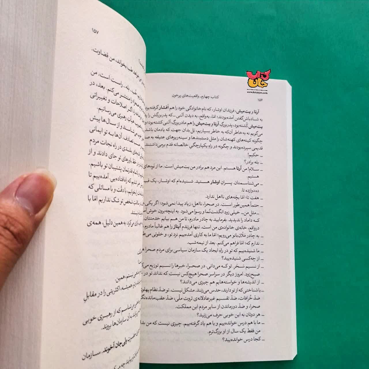 مجموعه کتاب آتش بدون دود ( سه جلدی شومیز )