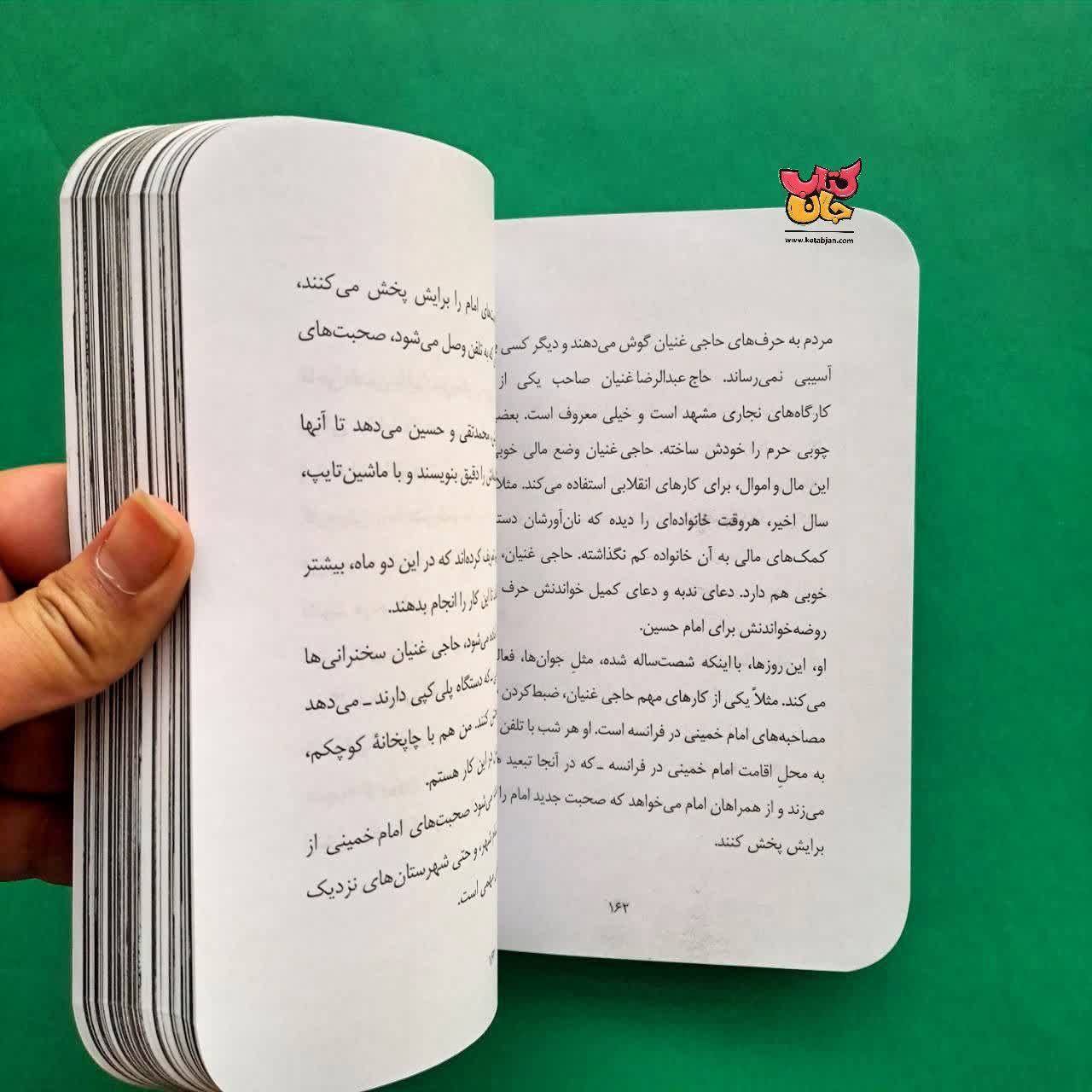 کتاب چغک 