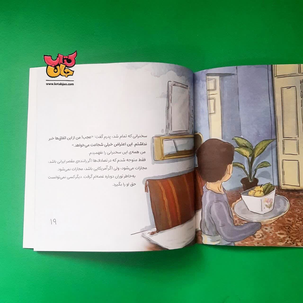 کتاب کاش روزی برسد از نشر رودآبی