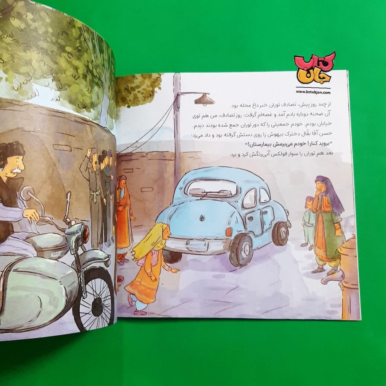 کتاب کاش روزی برسد از نشر رودآبی