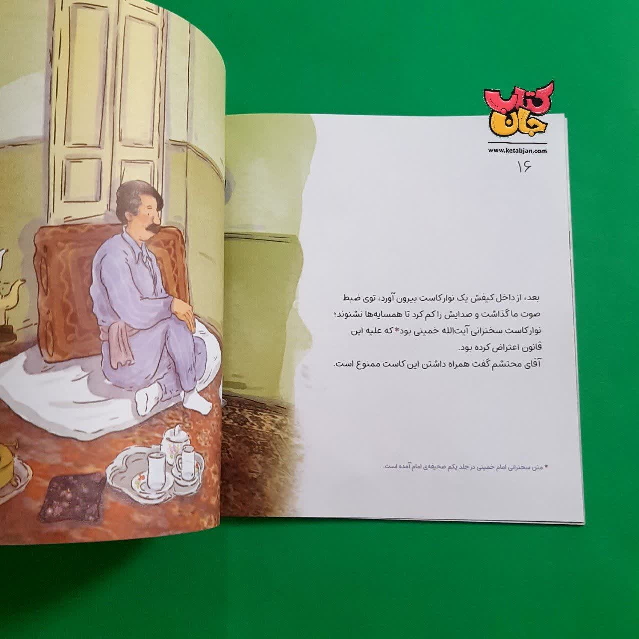 کتاب کاش روزی برسد از نشر رودآبی